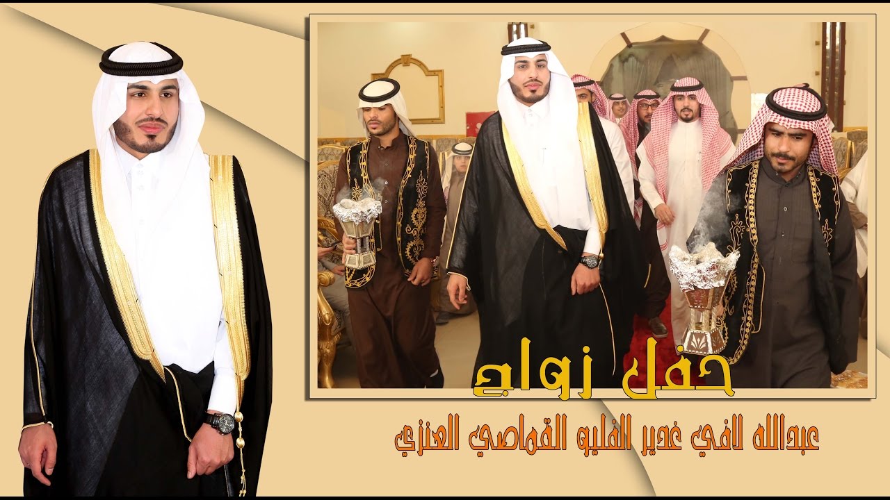 حفل زواج عبدالله لافي غدير الفليو القماصي العنزي