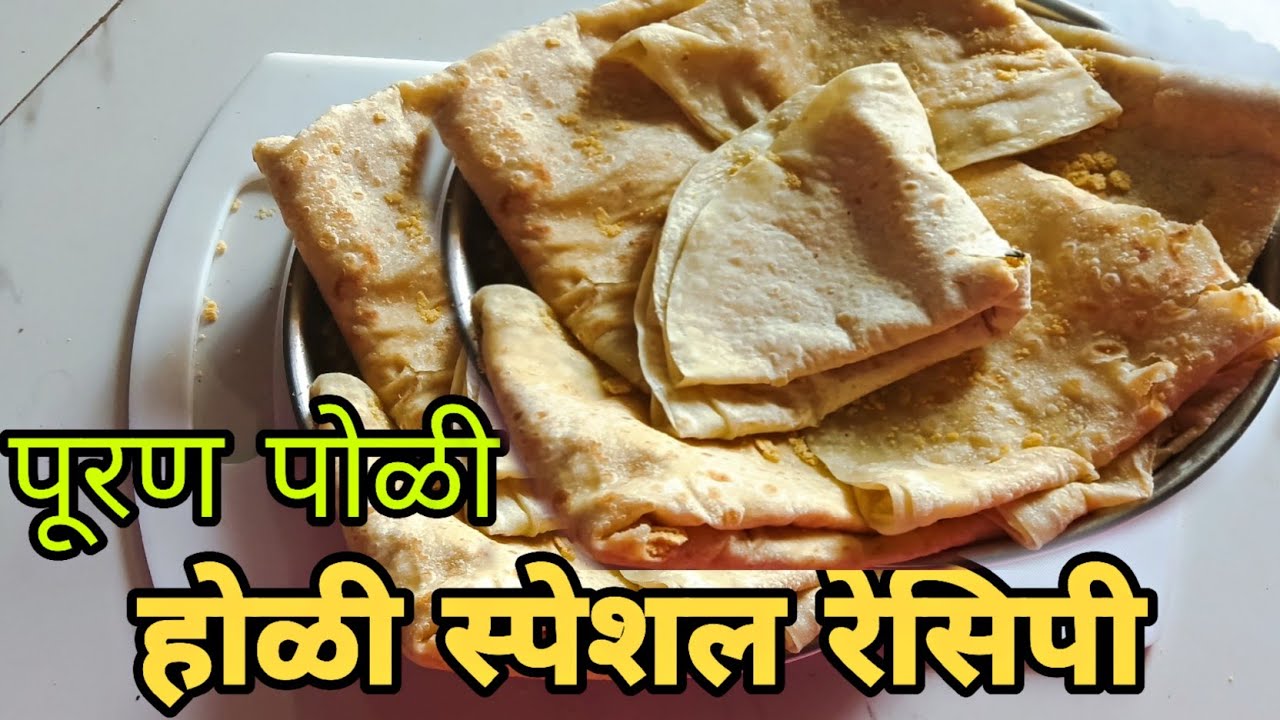 होळी स्पेशल मऊ पुरणपोळी रेसिपी | नवशिक्यांसाठी, पुरणपोळी सविस्तर कृती, Puranpoli Recipe Marathi