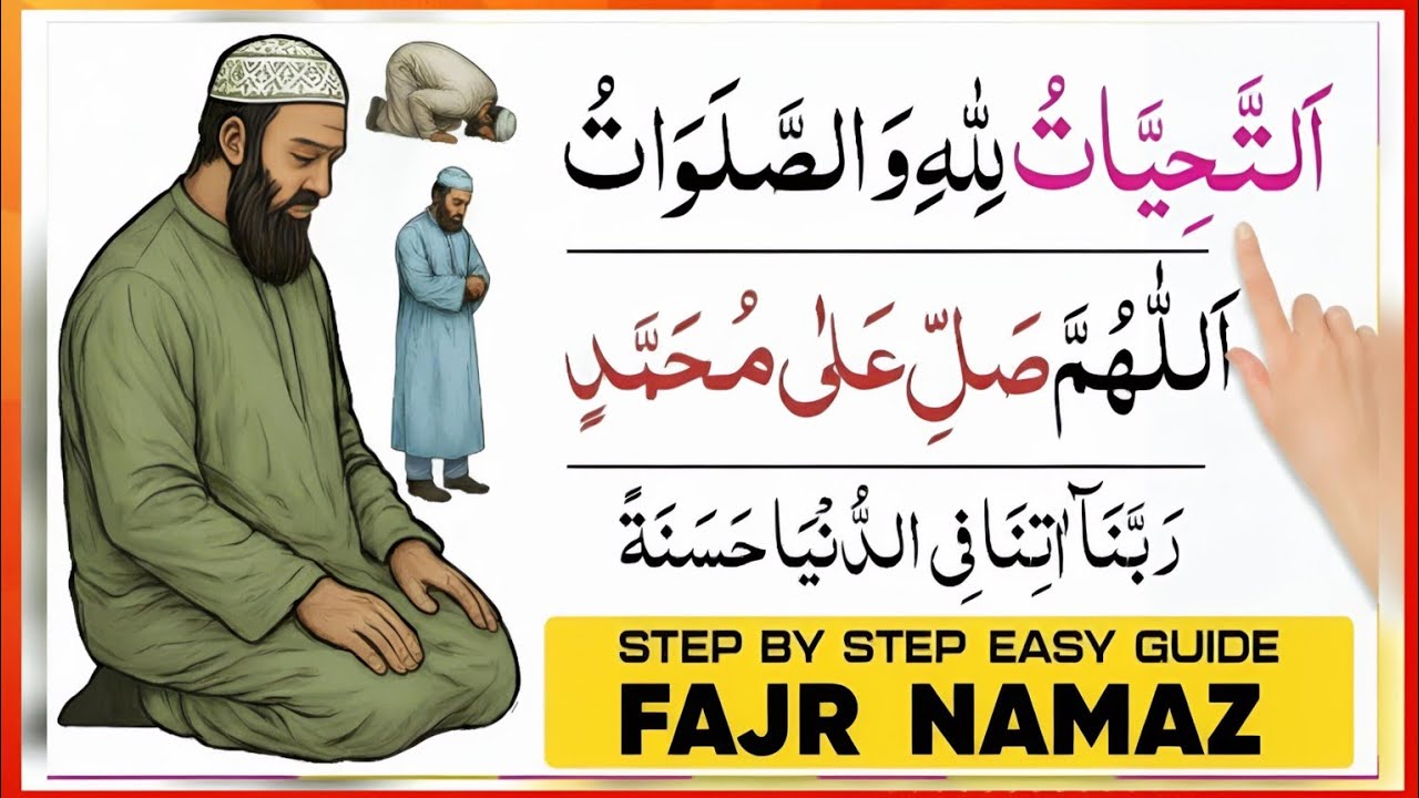 Namaz ka tarika | fajr prayer | fajar ki namaz ka tarika | fajar ki complete namaz | namaz | namaj