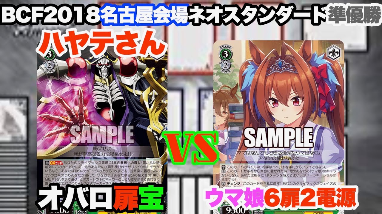 【WS対戦動画487】オーバーロード扉宝VSウマ娘6扉2電源《ヴァイスシュヴァルツ》 - YouTube