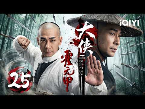 HEROES【FULL】Huo Family Slaughtered! Martial Arts Master Huo Yuanjia Fights Back to Defend Country🔥