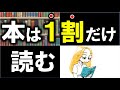 数倍の速度で学べる秘密の読書法！
