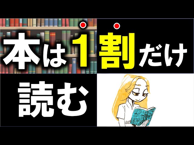 数倍の速度で学べる秘密の読書法！ - YouTube