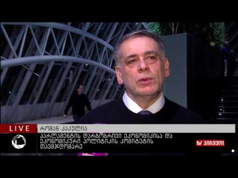 საბანკო ზედამხედველობა - შეფასებები დღეს