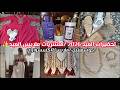 مشتريات ملابس العيد 2026 تنسيقات تهبل كوسميتيك ملابس اكسسوارات