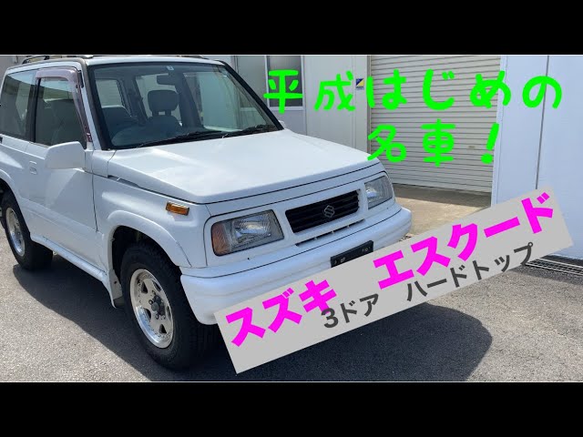 希少 当時物 スズキ エスクード サイドキック ラジコン RCサウンドスパーク 日本に数台!!超激レア車両のスズキ・サイドキック - YouTube