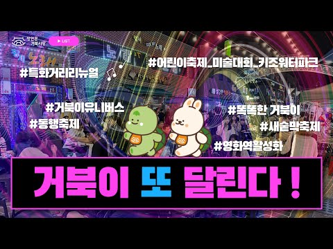 수원 장안문거북시장 거북이 또 달린다 !! 24년 총정리