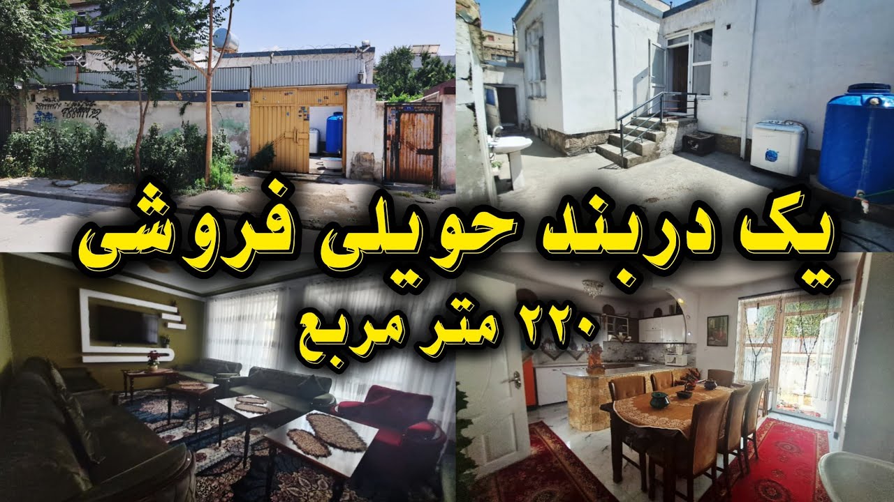 لیلام یک دربند حویلی مستقل| موقیعت خوشحال خان - کابل/ آب و برق مستقل