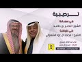 حصريه علكم الطلاعه وشهران العريضه كلمات فيصل بن منيع اداء عبدالرزاق العسيري