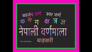 Nepali Alphabet Vowel and Consonant Nepali Barnamala Barhakhari screenshot 2