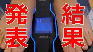 結果発表！夏のダイエット終わりました。