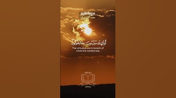 An-Nur (The Light) | سورة النور