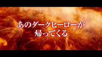 映画『ゴーストライダー2』特報