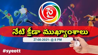 🆕  sports News In Telugu Sports News Telugu New SYE sports news today headlines l SYEOTT