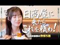 【飯テロ注意‼️】生田衣梨奈おすすめの日高屋定番メニューを紹介します