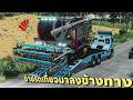 ย้ายรถเกี่ยวเพชรเจริญการช่าง ตู้แอร์มาออกงานเกี่ยวข้าว ติดทางรถไฟ | Farming Simulator 25