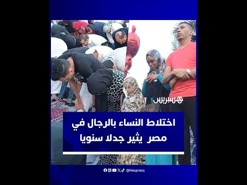 في ظاهرة تتكرر كل عيد فطر لماذا يقيم مصريون صلاة العيد في صفوف مختلطة بين النساء والرجال