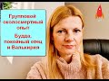 Будда, покойный отец и Валькирия / групповой околосмертный опыт