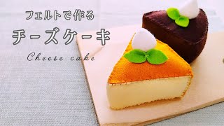 coccページ＊フェルトケーキ coccページ＊フェルトケーキ おままごとケーキアソート オーダー