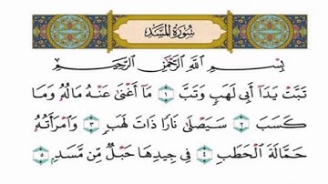 سورة المسد - الشيخ محمد اللحيدان
