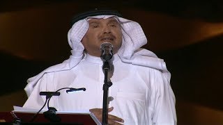 محمد عبده - ليل القصيم - حفل القصيم 2019