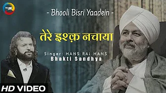 Tere Ishq Nachaya | Hans Raj Hans | Bhakti Sandhya 2004 | Humanness Tere Ishq Nachaya | Hans Raj Hans | Bhakti Sandhya 2004 | Humanness
