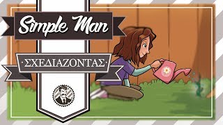 Σχεδιάζοντας || 3- O Τοματόκηπος (μέρος 2ο)