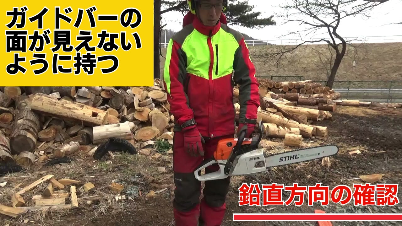 チェンソートレーニングその3 切断方向と作用する力