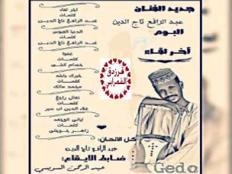 عبد الرافع تاج الدين عفوآ ماستر
