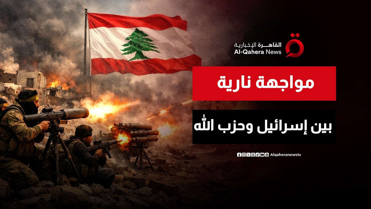 حزب الله يشعل شمال إسرائيل.. والغارات تحول جنوب لبنان إلى كتلة لهب | تغطية خاصة