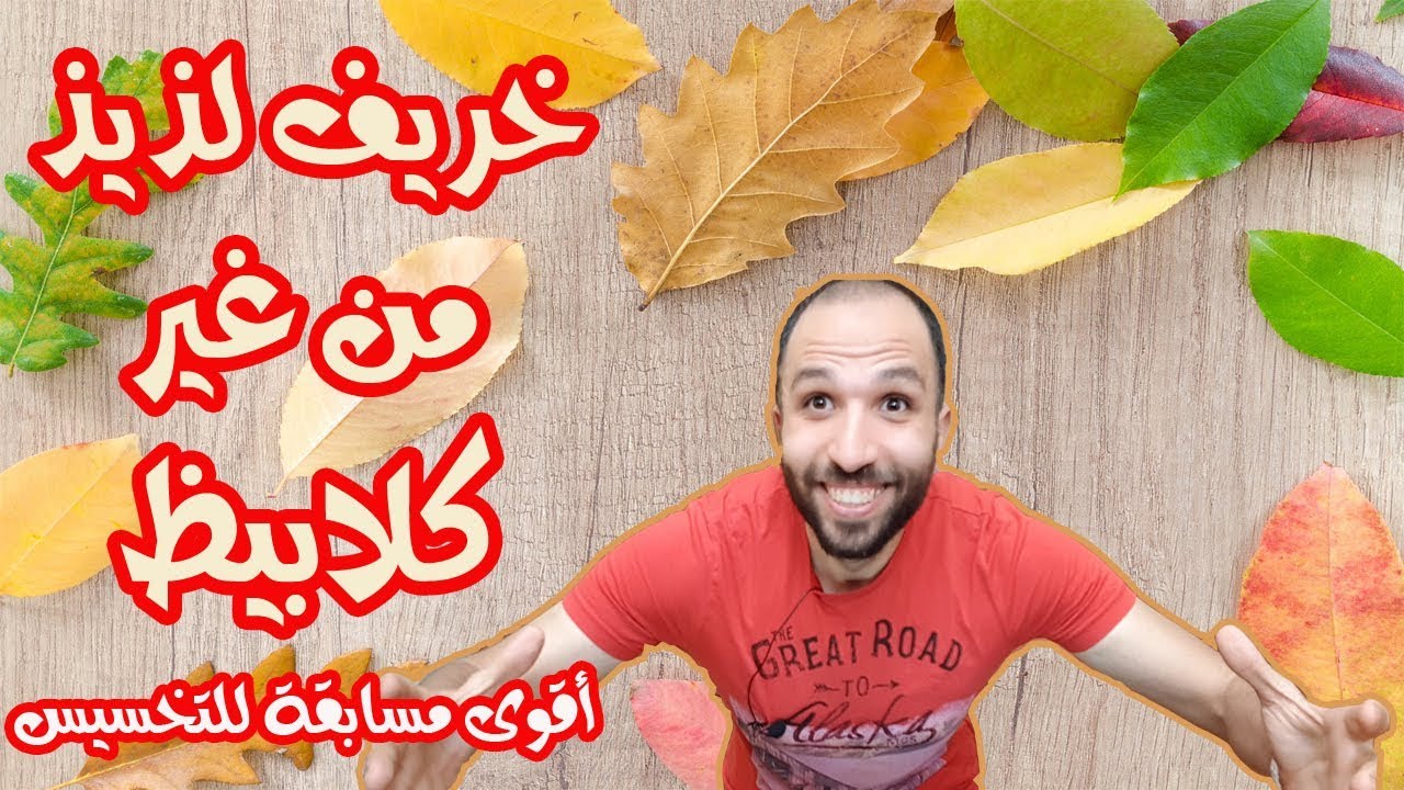 أسرع نظام للتخسيس خلال 3 أسابيع 