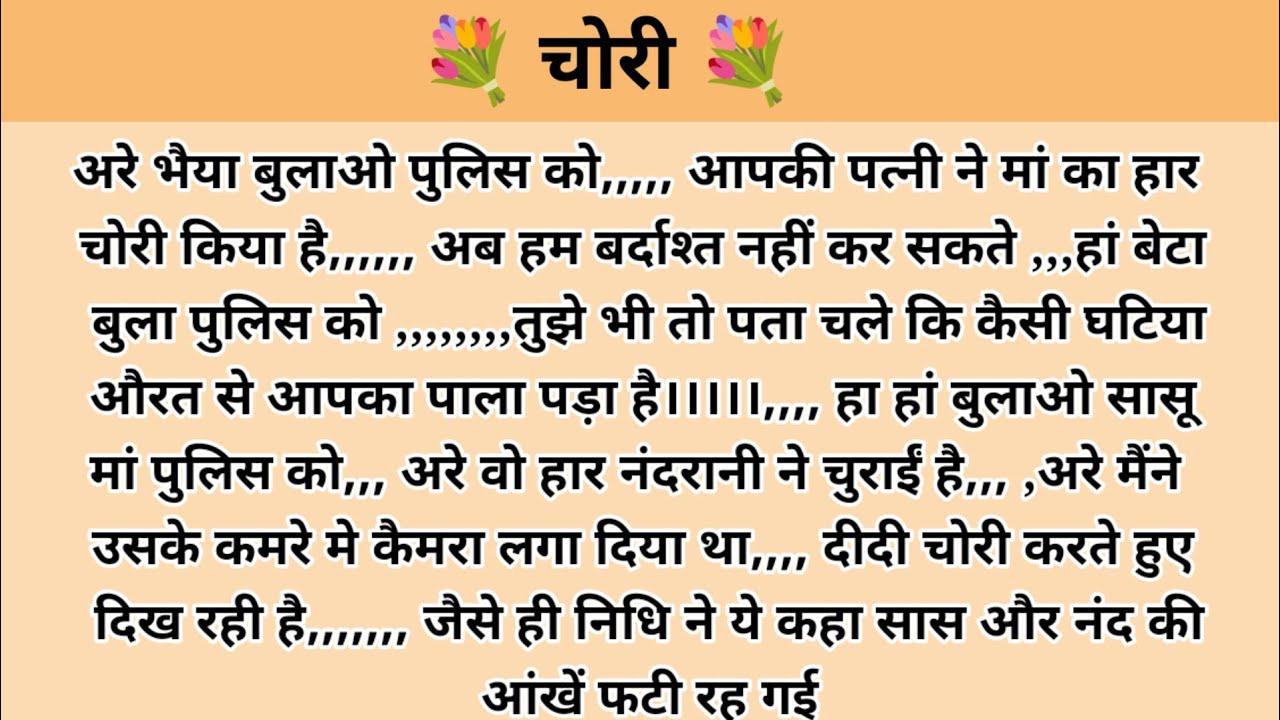 चोरी। hindi story l hindi kahaniyan l story in hindi l moral stories l kalpna voice l kahani