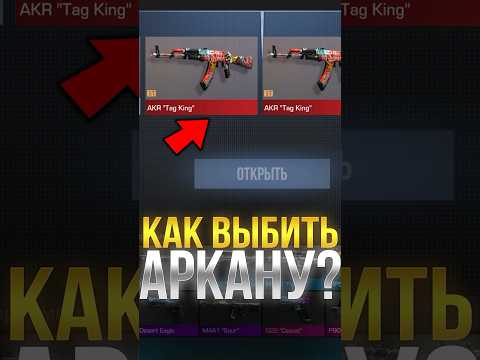 КАК 100 ВЫБИТЬ АРКАНУ ИЗ БОКСА В СТАНДОФФ 2? #стандофф2 #standoff2