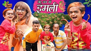 CHOTU DADA KA IMLI JUGAAD | छोटू दादा इमली वाला |Khandesh Hindi Comedy | Chotu Dada Comedy Video