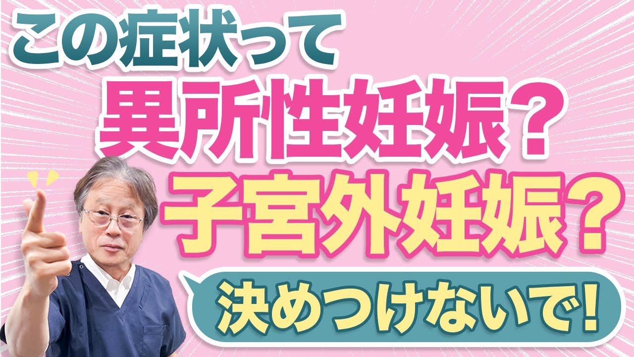 【意外な事実】必ず手術とは限らない？知っておくべき子宮外妊娠のすべて
