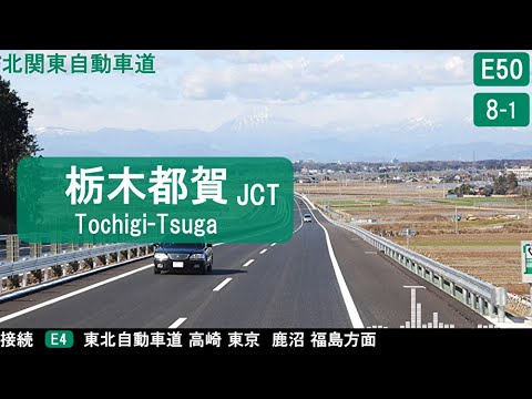 【高速施設名】凛音ツバサが「空中分解」で常陸那珂港IC～高崎JCTの施設名を歌います。