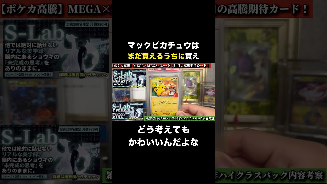 Pokémon Card Price Surge] Buy the McDonald's Pichu While You Still