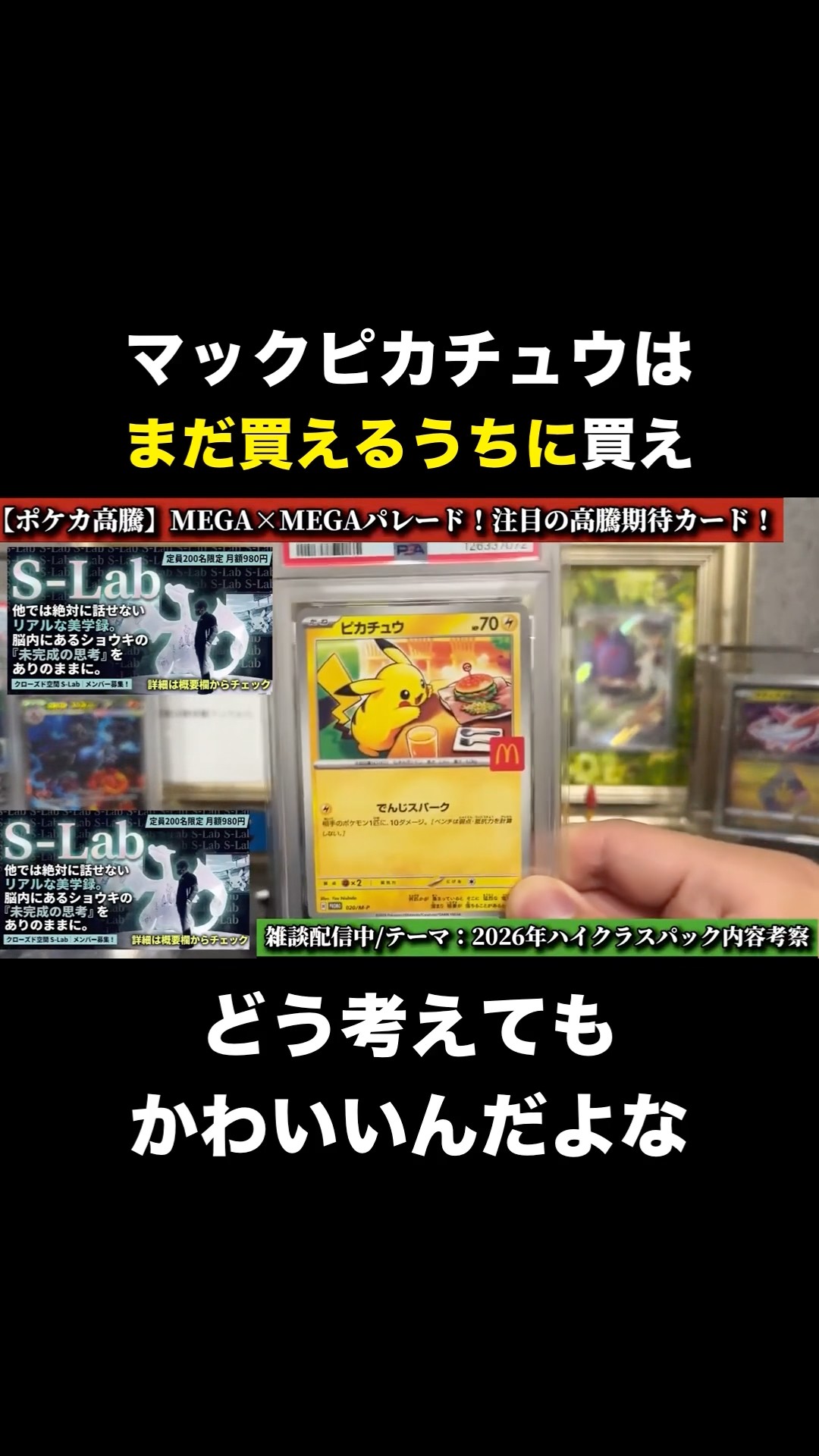 Pokémon Card Price Surge] Buy the McDonald's Pichu While You Still