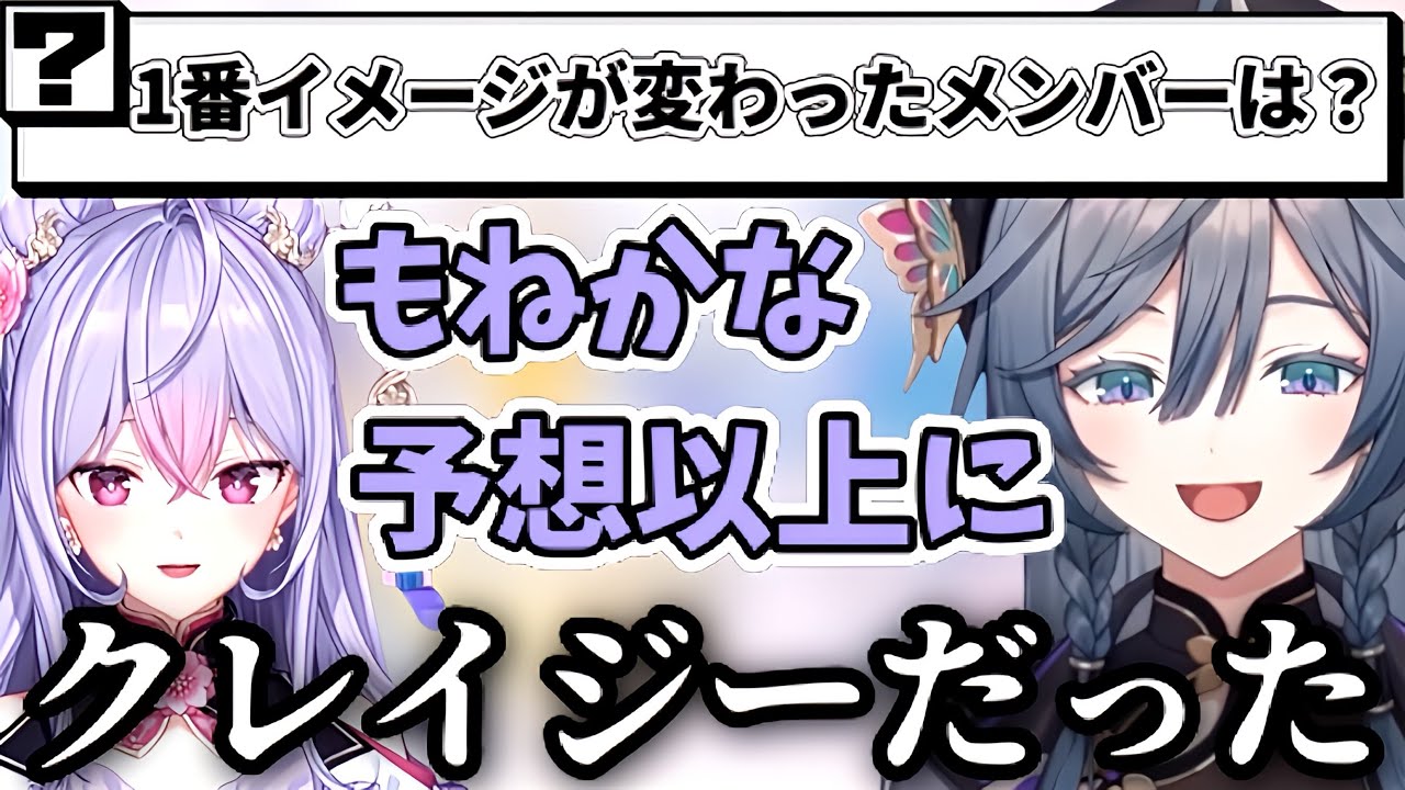 この1年で1番印象が変わったあやかきメンバーの話をするきいさま【綺沙良/梢桃音/あやかき/にじさんじ/切り抜き】