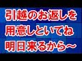 同じ階に引っ越して来た奥さんが挨拶に安物のタオルを渡してきた。そしたらそのお返しを用意しといてねと非常識なことを言って来て…【スカッとする話】