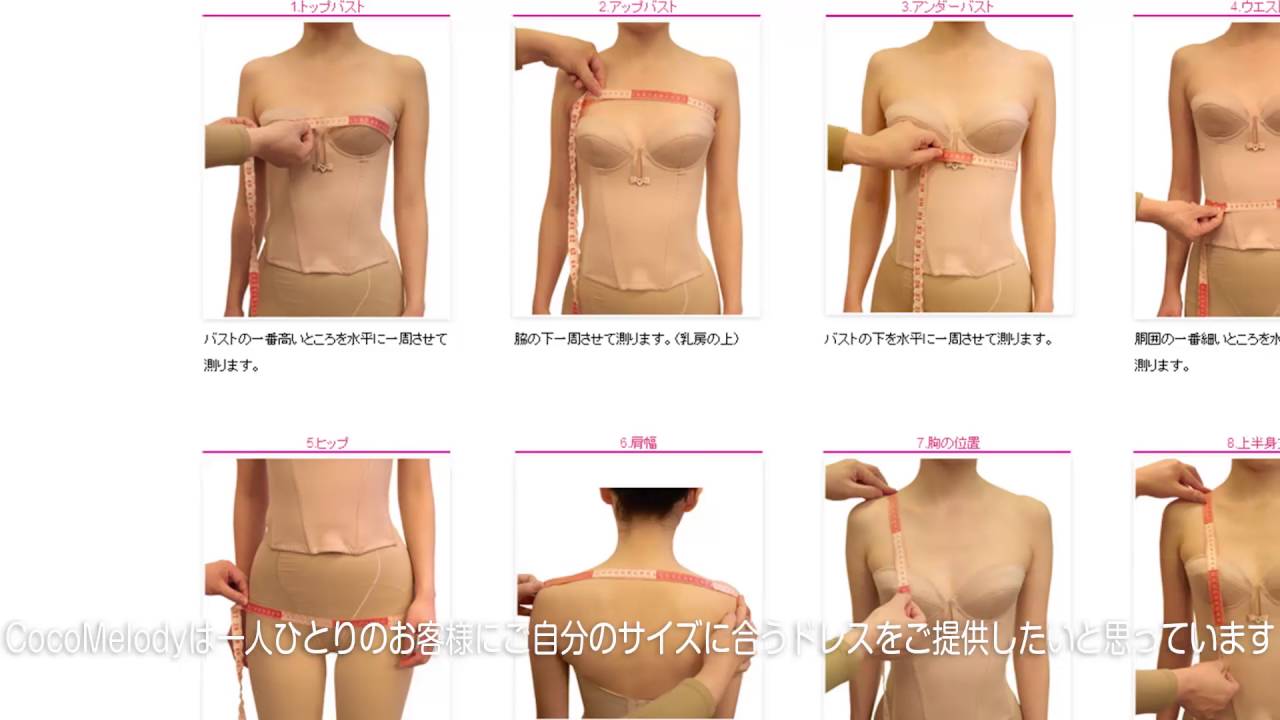 ウエディングドレスの採寸方法 Cocomelody Youtube