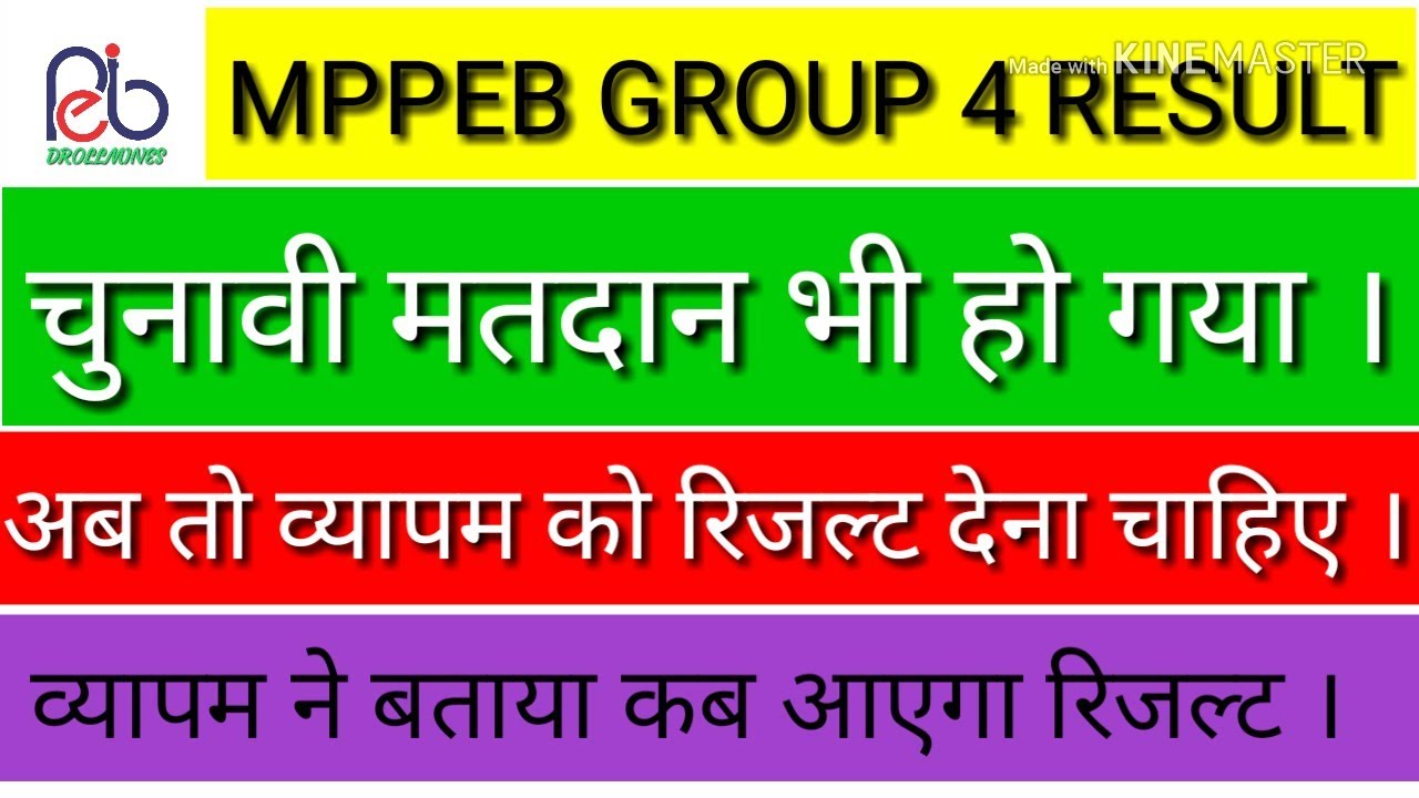 Vyapam group 4 result 2018 || व्यापम ग्रुप 4 रिजल्ट
