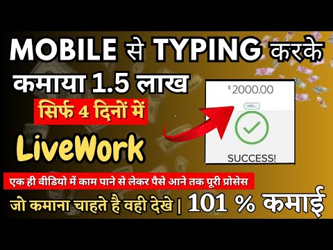 Mobile or ChatGpt se kamaya 1. 5 Lakh 3 Din me |  Online Typing Jobs At Home |  typing work | upwork
