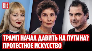 картинка: Галина Юзефович, Александра Филиппенко, Кирилл Рогов | Обзор от BILD