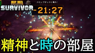 バグによって精神と時の部屋にたどり着き、火炎放射器を鍛えまくる。【deep rock galactic survivor】