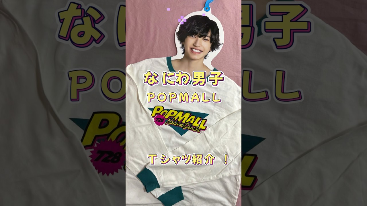 なにわ男子グッズ onoiyuu なにわ男子グッズ onoiyuu様専用
