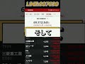 #株式 #日本株 #高配当株 #株式投資 #年金 #投資 #投資初心者