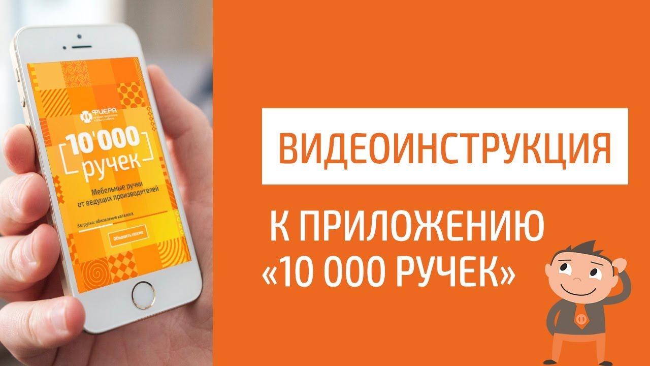 Видеоинструкция к приложению 
