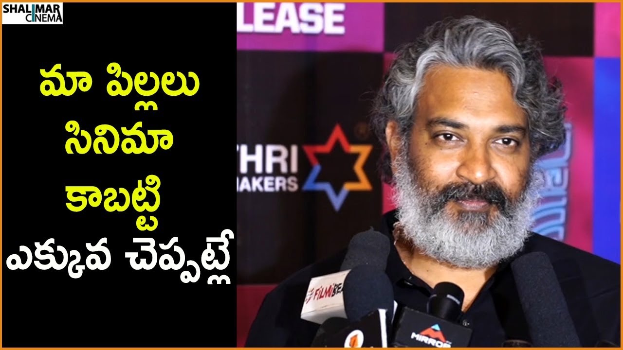 Mathu Vadalara Premiere Show Response | SS Rajamouli || Shalimarcinema