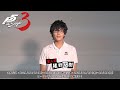 「PERSONA5 the Stage #3」キャストコメント